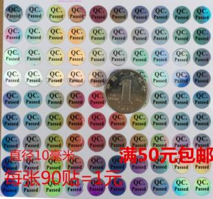 QCpassed镭射贴纸出厂合格贴纸质检合格准予出厂贴纸QC每张90贴价