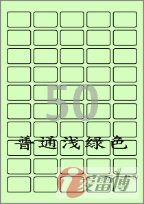 A4不干胶标签纸/彩色标签纸/爱雷博浅绿色标签CL550G-100张
