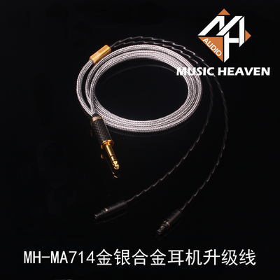 Music Heaven 12芯金银合金 HD800S HD800 HD700 发烧耳机升级线