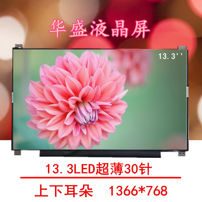 联想S2 U330P U31-70-80 THNIKPAD S13 L380 13 2nd S2液晶屏幕 3C数码配件 笔记本零部件 原图主图