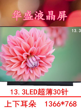 MND307DA1-4 LP133WQ1-SPF2/F1 N133JCA-EEK B133QAn03.0液晶屏幕