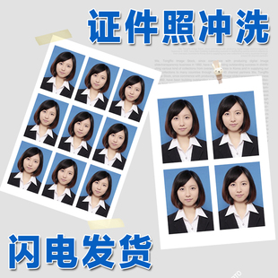 青岛冲印照片晒照片洗相片证件照1寸2寸签证照片工作报名照冲洗