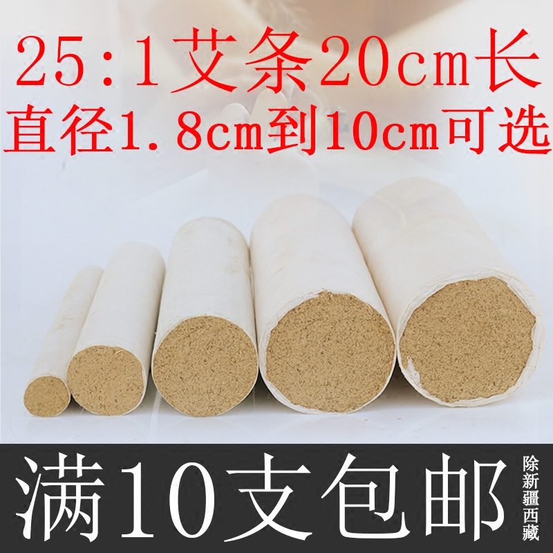 多规格艾条可选 1.8到10cm粗艾条雷火灸25/35/45mm艾灸条6cm7cm等