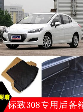 适用标致308后备箱垫508 206 2008 3008专用后备箱垫后尾箱改装垫