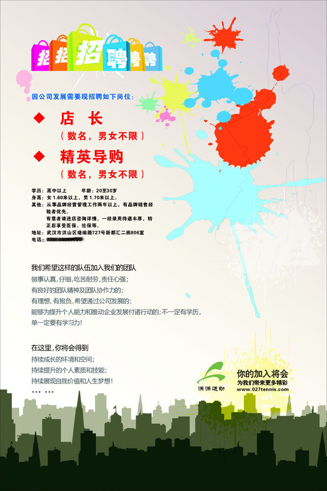 697海报印制964招聘店长导购