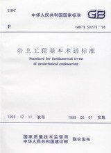 GB/T50279-98 岩土工程基本术语标准