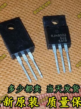 RJH60D2 三极管大电流场效应N沟道 TO220F 全新正品