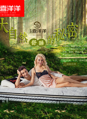 喜洋洋乳胶床垫进口海绵席梦棕垫