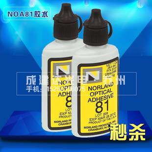 美国紫外线光固化无影胶水noa81光纤玻璃粘合剂精密光学器件胶水