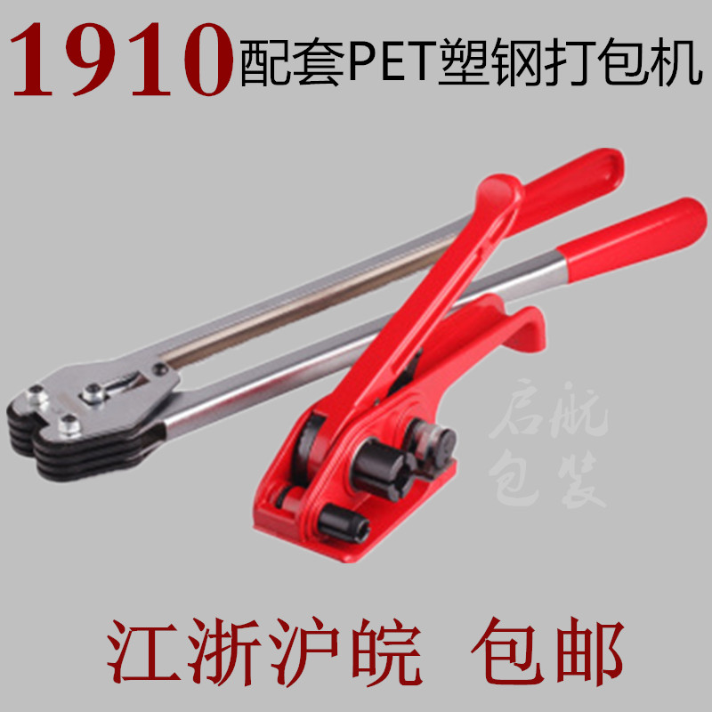 江浙沪皖包邮 1910 PET打包机 PET塑钢带打包机 PET打包机