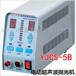 益精电子电动超声波模具抛光机yjcs-5B电子抛光机镜面抛光打光机