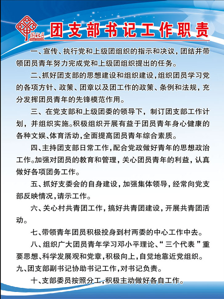754海报印制展板写真喷绘380村级工作制度牌团支部书记工作职责