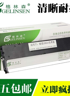 适用联想LR531色带架 DP505 DP515K DP518色带架 DP515KII DP521