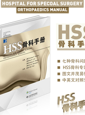 HSS骨科手册Thomas P. Sculo关节成形骨折小儿骨科骨肿瘤运动医学足踝外科手外科的临床知识骨科住院医师骨科主治医师临床指导用书