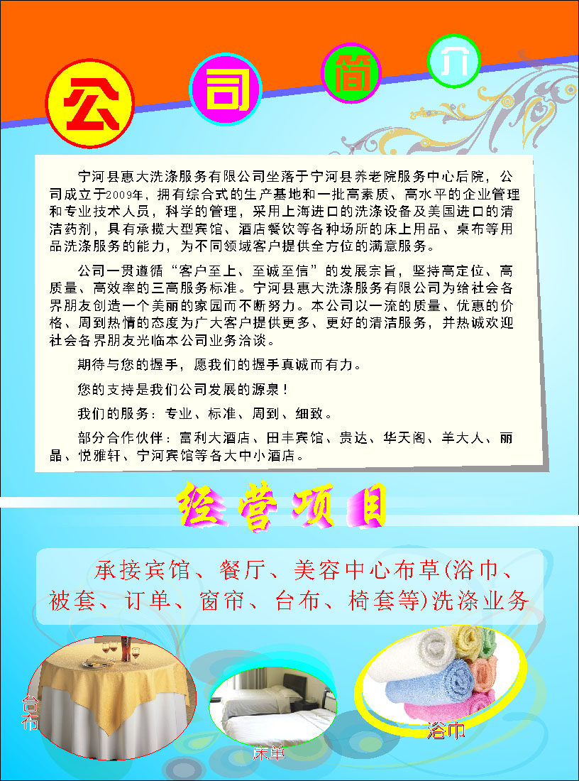 海报印制655素材646洗涤服务中心简介好消息宣传单