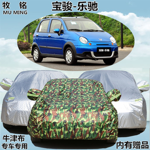 雪佛兰宝骏乐驰车衣车罩隔热防晒遮阳防雨加厚乐弛两厢专用汽车套