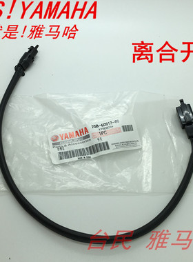 建设雅马哈 天剑YBR125  天俊 飞致150天隼 原装 离合开关线 原厂