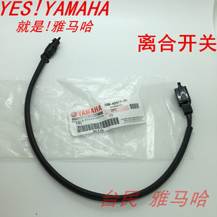 建设雅马哈 天剑YBR125  天俊 飞致150天隼 原装 离合开关线 原厂