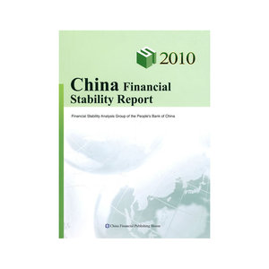 中国金融稳定报告  2010（英文版）