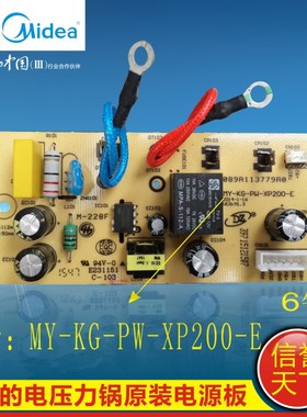 美的电压力锅配件电源板MY-KG-PW-XP200-E线路主板 MY-CD5026P