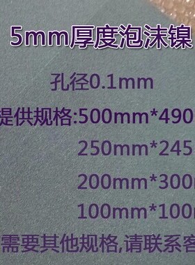 超级电容器用泡沫镍泡沫金属多孔泡沫镍网镍氢电池用材料