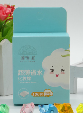 超薄省水化妆棉满19包邮