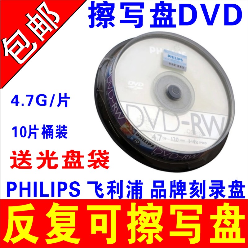 ·ÉÀûÆÖ¿É²Áд¹âÅÌdvd-RW+RW¿É·´¸´¿É²ÁдdvdÖØ¸´¿Ì¼Å̲åдÅÌ10Ƭ