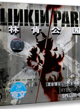 正版唱片 林肯公园 混合理论2CD Hybrid Theory 林肯公园专辑cd