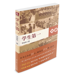 源创教育 学生第一 李希贵 教育科学出版社 教师用书 教育书 教育理论 教育经典名著