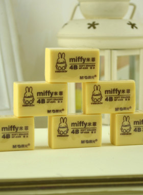 晨光橡皮米菲橡皮4b用绘图考试