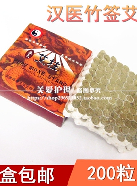 温灸艾柱艾条小艾柱温针艾粒随身灸艾灸器专用竹签牙签温灸艾草条