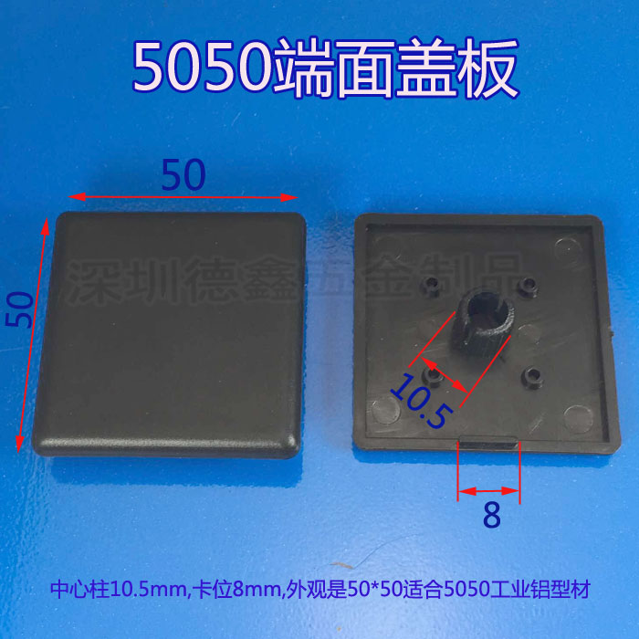端面盖板 5050铝型材盖子 方型铝材堵头5050工业铝型材配件连接件