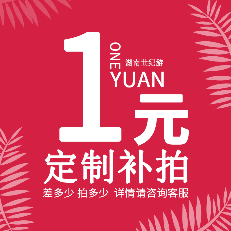 差多少金额拍多少。