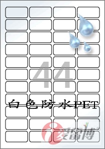 标签纸/A4/不干胶 白色防水PET塑料标签纸/爱雷博CL544WP/100张A4