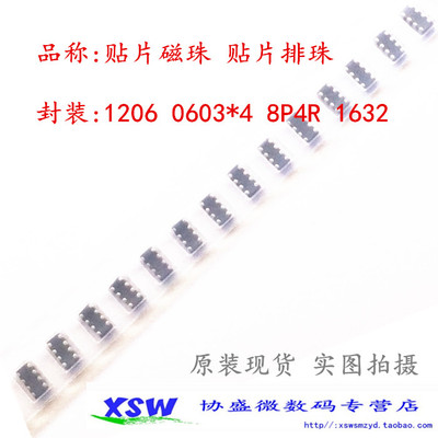 贴片排珠 磁珠1206 0603x4 8P4R 0603*4 1000R 1000欧 1K