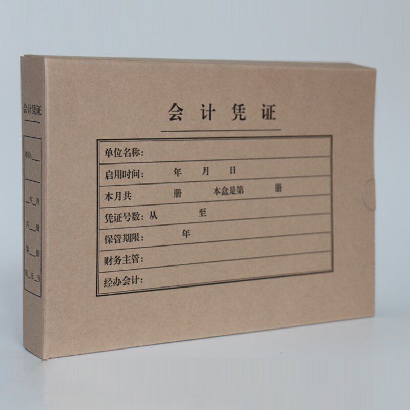 a4大小凭证盒 a4大小单口记账凭证装订盒(横版) 用友金蝶 凭证盒
