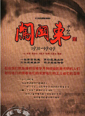 正版电视剧 闯关东中篇 18DVD珍藏版 苗圃 濮存昕 刘佩琦