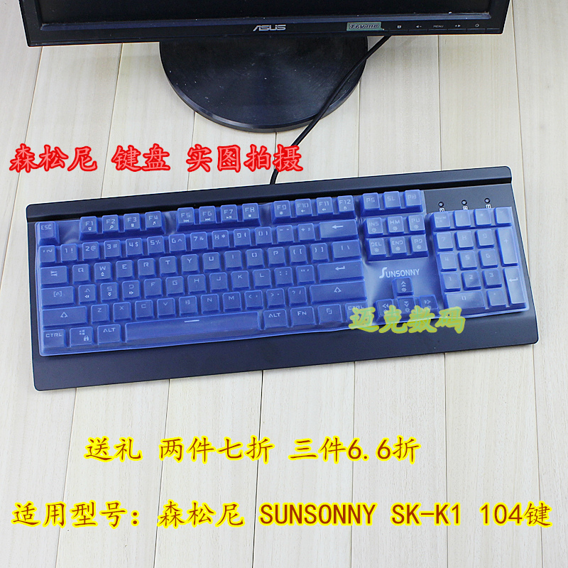 升派 森松尼SUNSONNY SK-K1 87 104键 机械键盘保护膜 防水防尘套