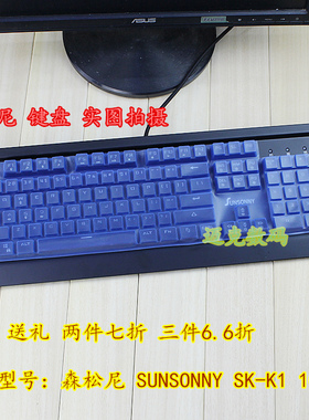 升派 森松尼SUNSONNY SK-K1 87 104键 机械键盘保护膜 防水防尘套