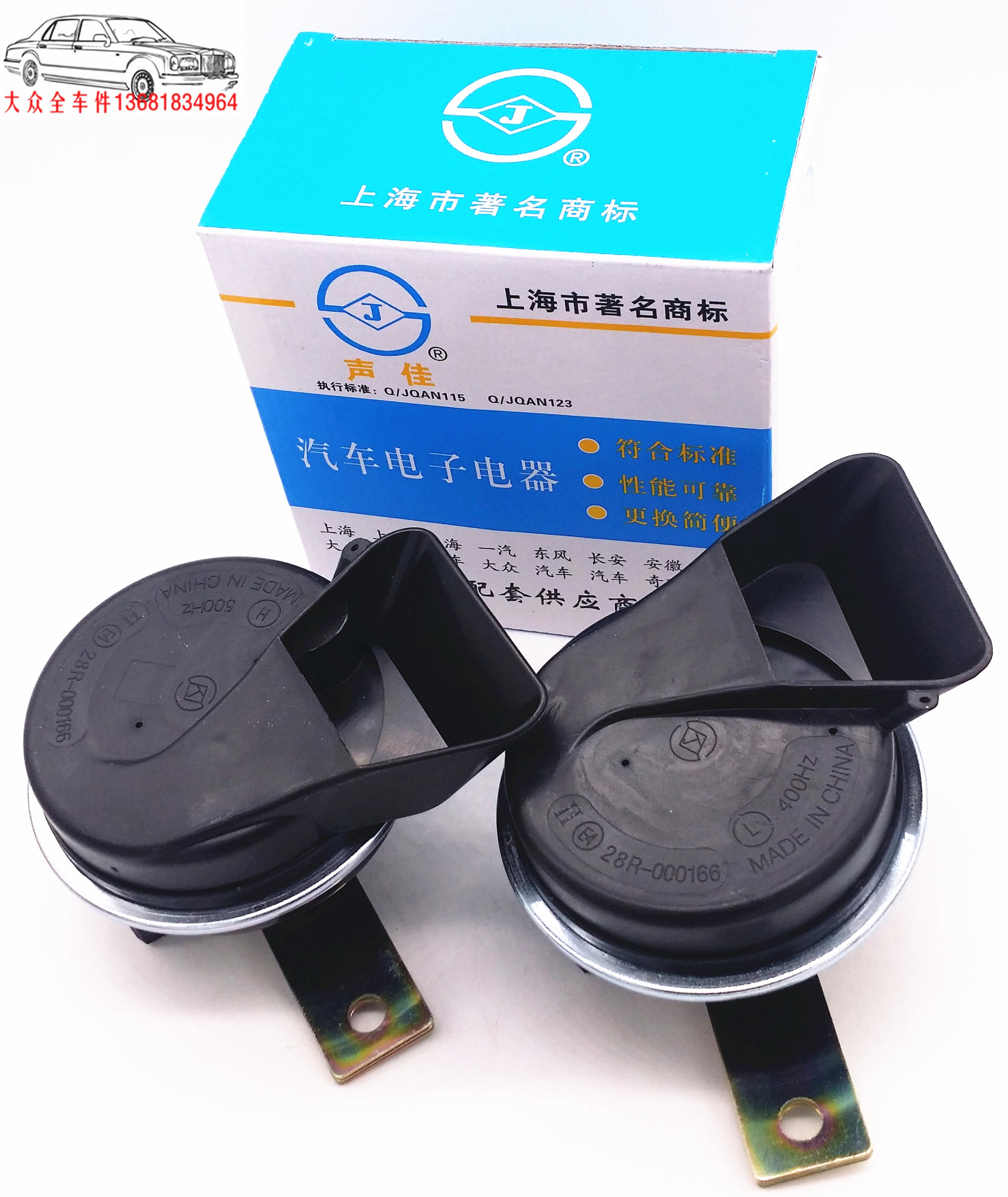 普桑时超俊杰高低音声佳原装喇叭