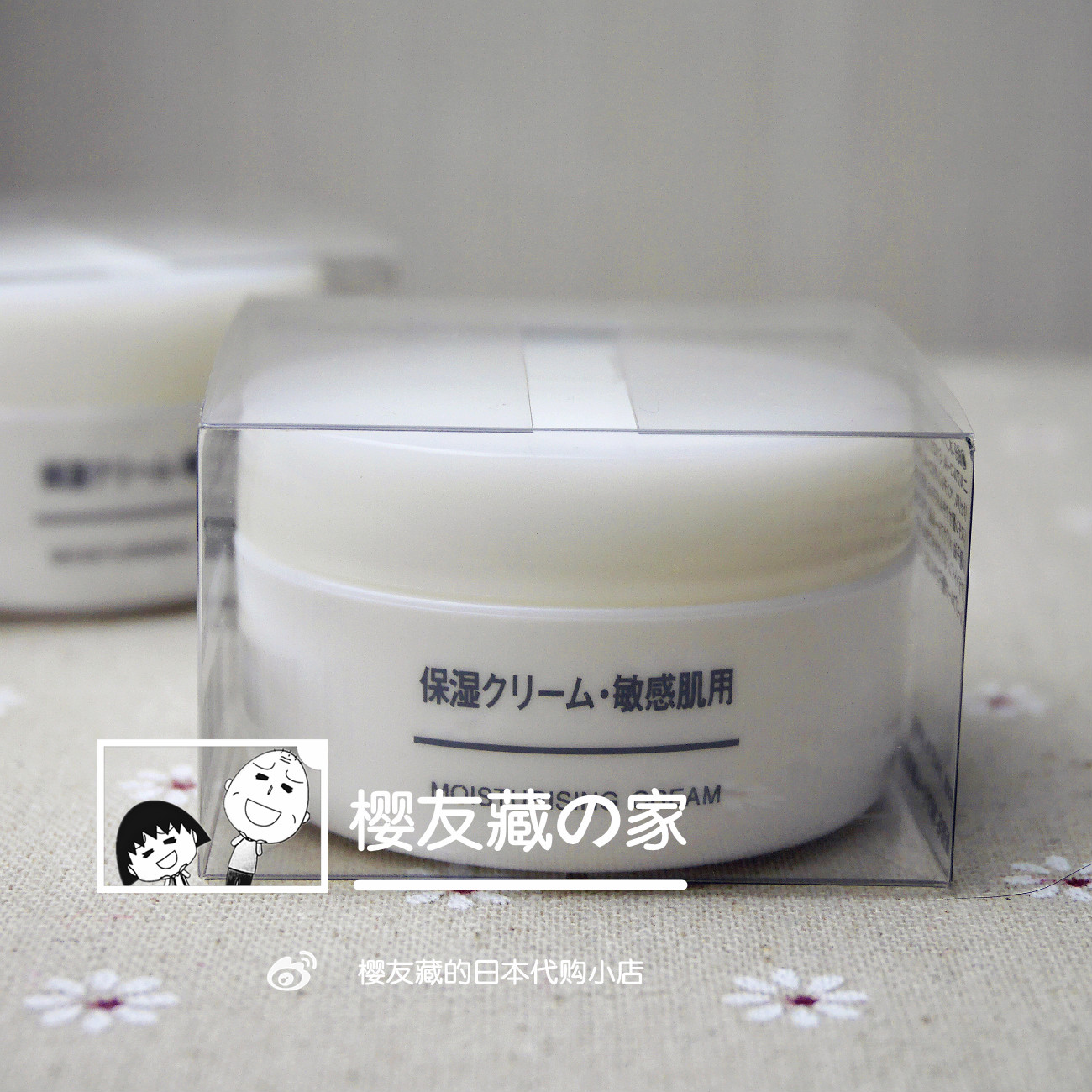 muji无印良品面霜乳霜保湿滋润