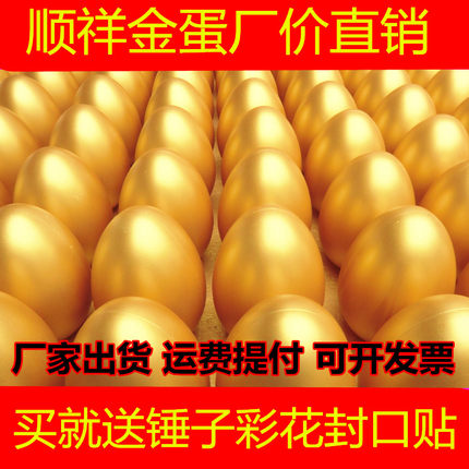 金蛋砸金蛋抽奖顺祥金蛋金蛋厂家直销砸金牛庆典活动