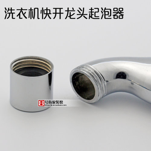 4/6分内丝洗衣机龙头起泡器/发泡器/快开拖把池龙头网嘴 过滤水嘴