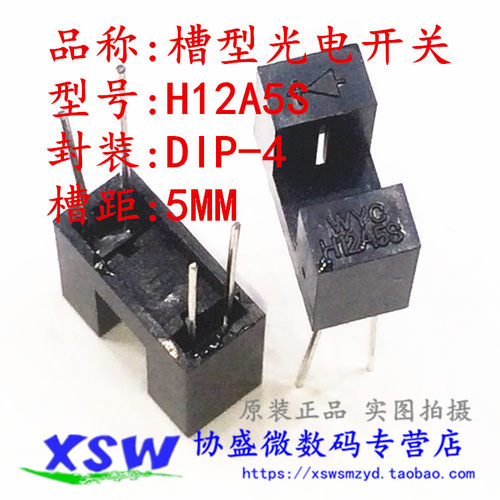 H12A5S 槽型光电开关 直射式光电传感器 槽型光耦 槽距5mm 光电眼