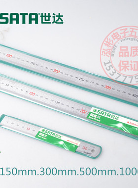 世达工具不锈钢直尺钢板尺子150-1000mm钢尺1米91401-91404