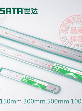 世达工具不锈钢直尺钢板尺子150-1000mm钢尺1米91401-91404