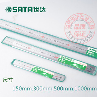世达工具不锈钢直尺钢板尺子150-1000mm钢尺1米91401-91404