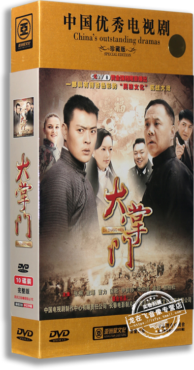 正版电视剧 大掌门 高清精装版 10DVD 张桐 姜超 童瑶 抗战剧 音乐/影视/明星/音像 电视剧 原图主图