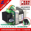 M42S低噪音128细分 42微型步进马达驱动器一体化驱动模块板ZD