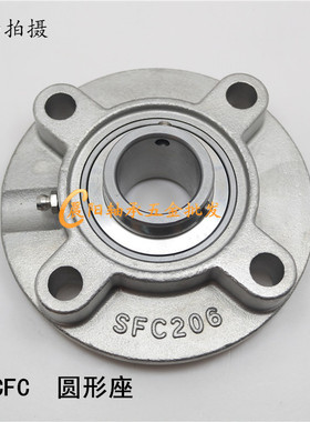 不锈钢外球面带座轴承SUCFC201 202 203 204 205 206 207 UCFC208
